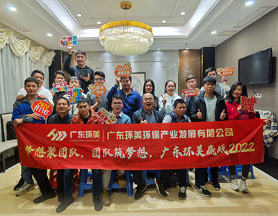 團(tuán)隊(duì)聚夢想，夢想筑團(tuán)隊(duì)，廣東環(huán)美贏戰(zhàn)2022