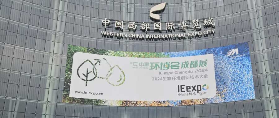 中西部蕞大環(huán)保展在成都開幕，400多家企業(yè)共話中西部綠色轉(zhuǎn)型