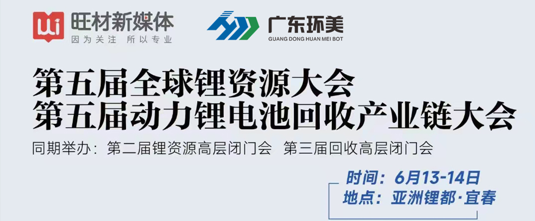 宜春鋰資源&回收盛會(huì)即將啟幕，點(diǎn)擊查看議程！
