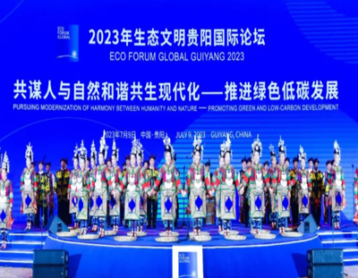 7月8日廣東環(huán)美MVR蒸發(fā)系統(tǒng)亮相2023生態(tài)文明貴陽(yáng)國(guó)際論壇，共謀人與自然和諧共生現(xiàn)代化 
