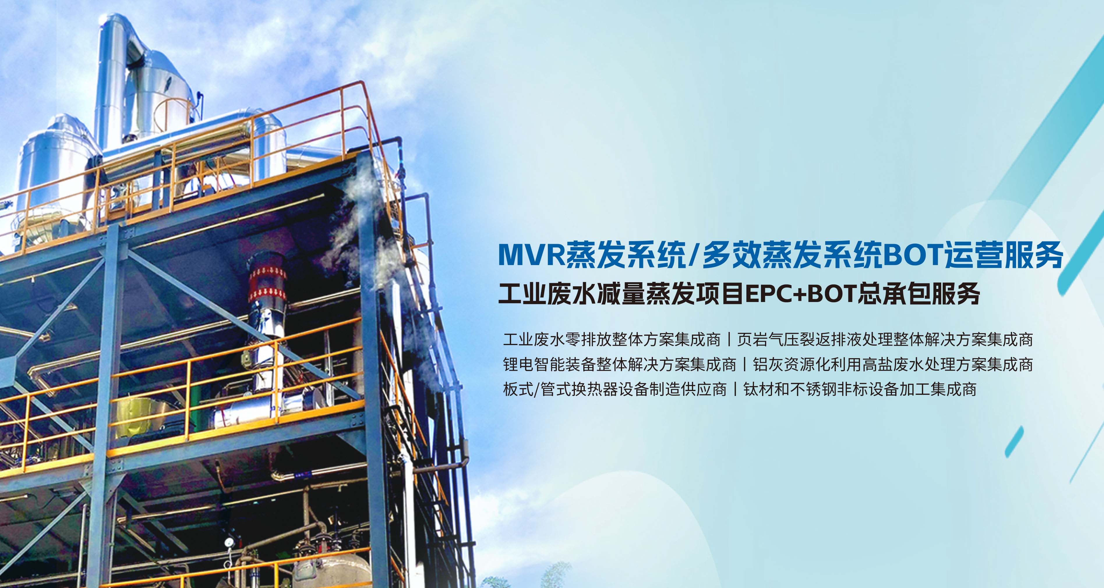 蒸發(fā)結(jié)晶過(guò)程中使用的溶液種類(lèi)繁多，其特點(diǎn)和組成取決于所處理的材料和所需的終產(chǎn)品。以下是一些常見(jiàn)的蒸發(fā)結(jié)晶溶液及其特點(diǎn)和組成：