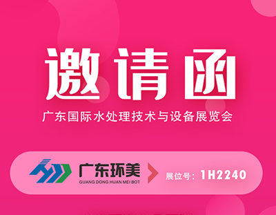 會(huì)議預(yù)告丨第七屆廣東水展，將于2023年3月9-11日在廣州保利世貿(mào)博覽館隆重開幕！