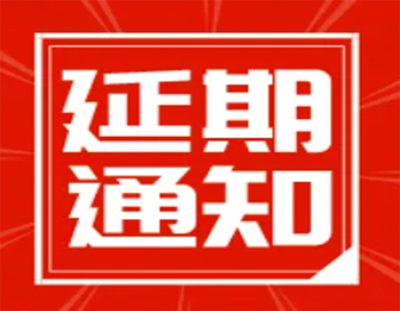 延期舉辦通知丨國際（廣州）表面處理 電鍍 涂裝展覽會(huì)