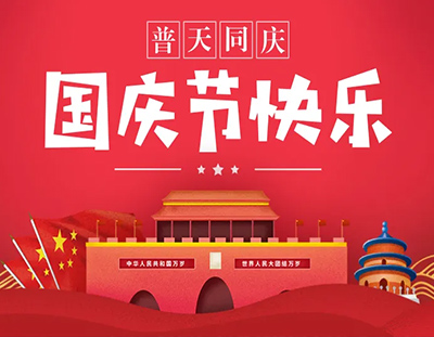 錦繡中國(guó)，盛世華誕；星星相映，家國(guó)禮贊