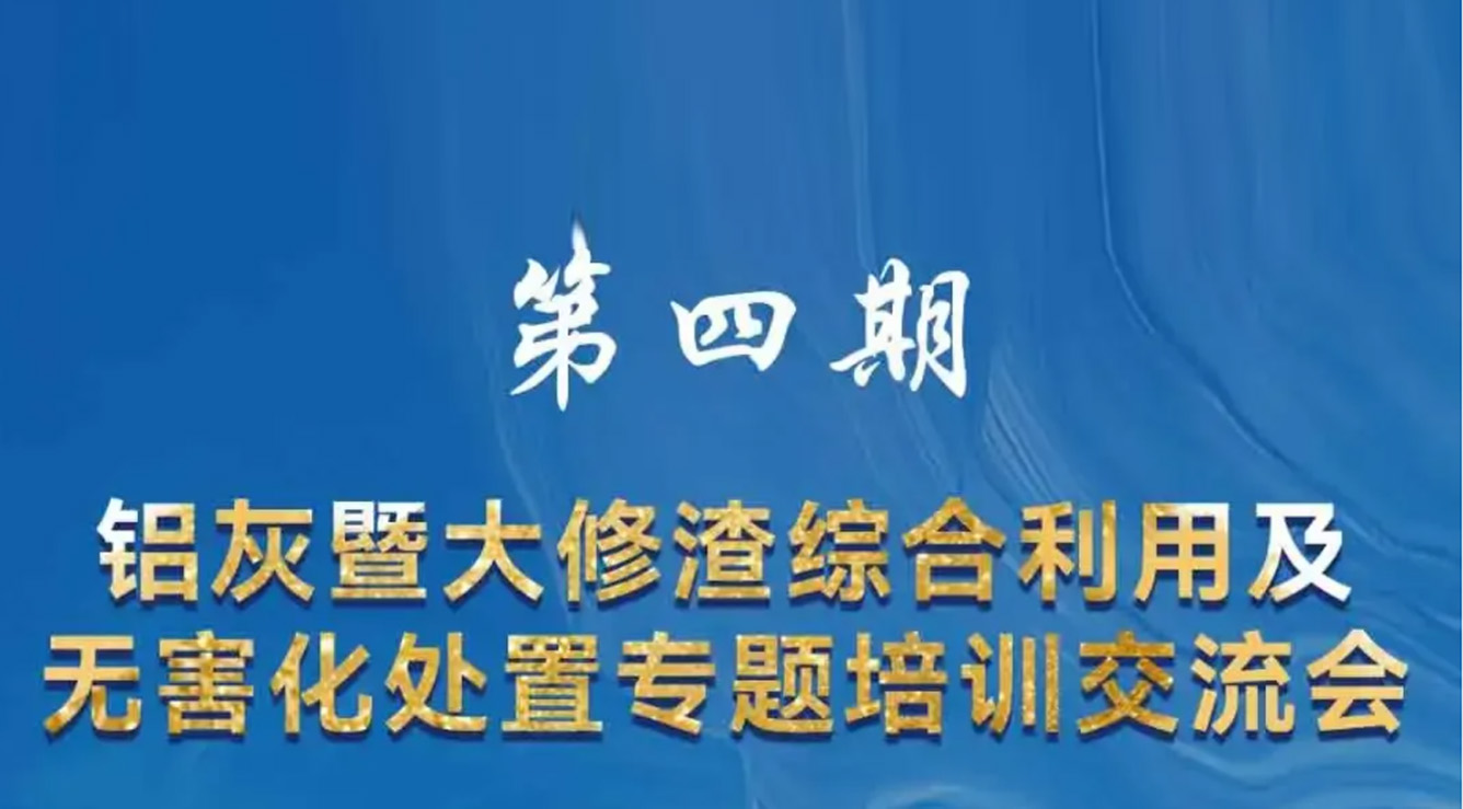 鋁灰資源化利用高鹽廢水處理，如何髙效蒸發(fā)結(jié)晶制取結(jié)晶精煉鹽