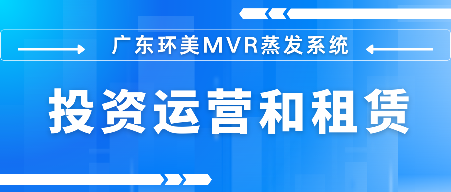 如何降低工業(yè)廢水處理運(yùn)營成本？
