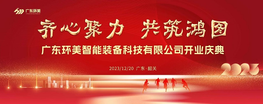 齊心聚力，共筑鴻圖