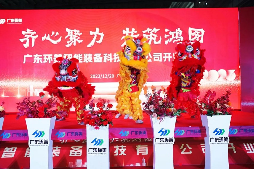 齊心聚力，共筑鴻圖
