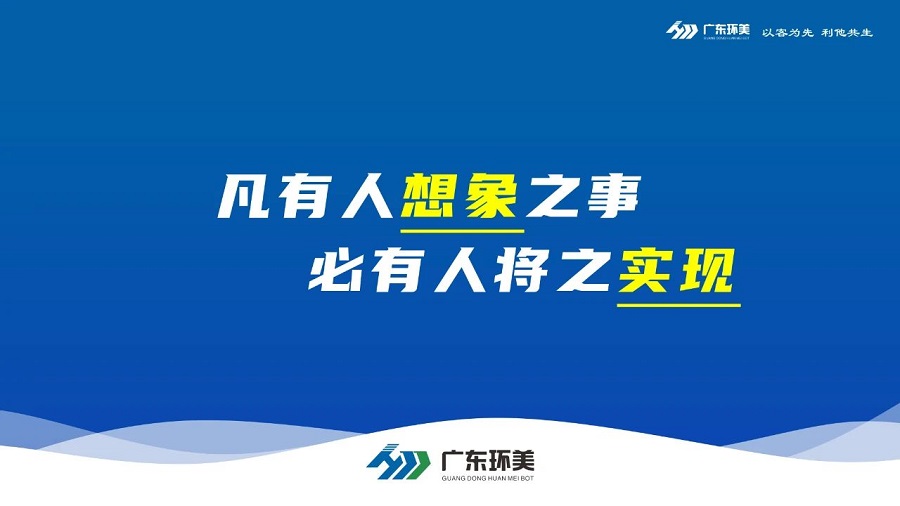齊心聚力，共筑鴻圖