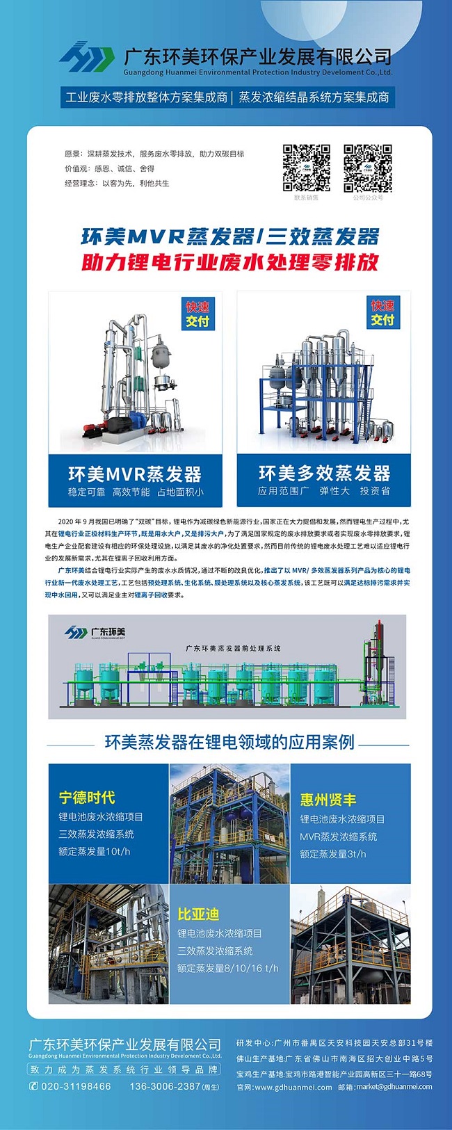 mvr蒸發(fā)器,